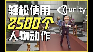 【Lee哥】让角色动起来！给3D模型添加Mixamo的动画  游戏开发  Unity  经验分享  新手 [upl. by Anihcak]