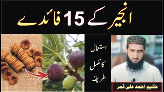 InjeerAnjeer Ke Fayde  Figs Health Benefits UrduHindi  Anjeer Khanay Ke Fawaid Aur Sahi Tarika [upl. by Ahsinert]