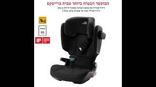 בוסטר Kidfix iSize [upl. by Atalie841]