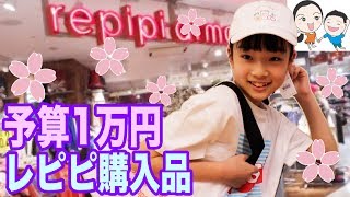 予算1万円。レピピ春夏服の購入品紹介🎶 ベイビーチャンネル（repipi armario） [upl. by Ettennil]