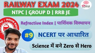 Refraction Of Light  Refractive Index  Lateral Displacement  अपवर्तनांक  NTPC  GROUP D SCIENCE [upl. by Tewfik]