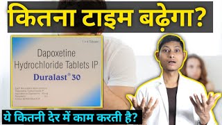 Dapoxetine tablet 30 mg  कितनी देर में काम सुरु करती है  Dapoxetine tablet  Duralast 30 mg [upl. by Andriana]