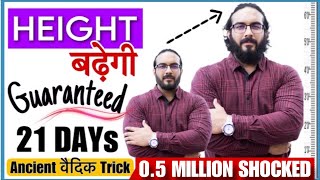 Increase Height 21 दिन में ✔️ ANCIENT Vedic TRICK for Male amp Female [upl. by Etteoj950]