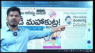 Nov 18 News Papers బెయిల్ ఎలా ఇచ్చారో  జగన్ మరో కుట్ర బయటకు  సాక్షి పిచ్చి రాతలు GundusoodiPINN [upl. by Narual]