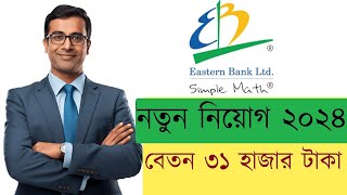 EBL Bank latest job circular 2024  Trainee Officer  Cards Acquisition 🔥 [upl. by Cottrell]