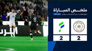 ملخص مباراة الفتح vs النصر 22  تشكيلات قوية واهداف مثيرة [upl. by Whitehurst700]