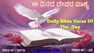 November 17th  ಬೈಬಲ್ ಈ ದಿನದ ದೇವರ ವಾಕ್ಯ Bible Verse of the Dayಸಂತ ಫ್ರಾನ್ಸಿಸ್ ಕ್ಸೇವಿಯರ್ ದೇವಾಲಯ [upl. by Onaimad]