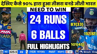 India vs Sri Lanka 3rd ODI Match Full Highlights  IND vs SL 3rd One Day Match Highlights [upl. by Yak]