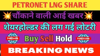 petronet lng q2 results 2023 petronet lng share q2 petronet lng q2 share latest news today [upl. by Debarath]