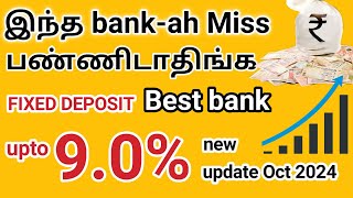 Best banks for fixed deposit in October 2024 Tamil [upl. by Anoel]