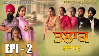 ਤਲਾਕ  2  Talak  2  Punjabi web series  Tajinder Sandeep  Being SIkh [upl. by Laurice585]