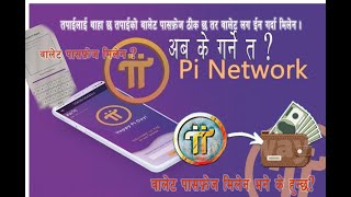 INVALID Pi PASSPHRASE Worried of Wallet Pi Network Crypto pinetwork pinetworknewupdate [upl. by Aeikan946]