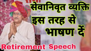 Retirement Speech In Hindi Farewell Speech For Retirement [upl. by Ellehcim774]