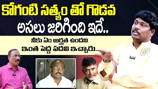 TDP Doondi Rakesh Exclusive Interview  Koganti Satyam  Nagaraju Interviews  sumantvexclusive [upl. by Touber]