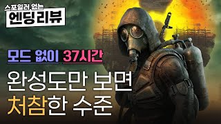 리뷰 스토커 2 초르노빌의 심장부 [upl. by Desta]