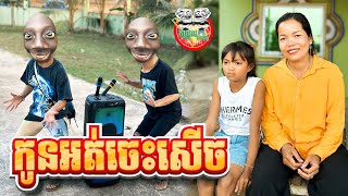 កូនអត់ចេះសើច 😂 By Hotdog Lucky [upl. by Navetse]