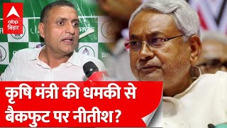 Bihar Politics Nitish Kumar के मंत्री ने इशारोंइशारों में Nitish सरकार पर सवाल उठा दिए [upl. by Hayidan755]