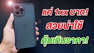 แค่ 1xx รีวิวเคส iPhone 12 จาก XunDD สวยน่าใช้ ปกป้องมั่นใจ คุ้มเกินราคา iPhone 11  12 Pro Max [upl. by Natividad]