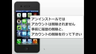 LINEをアンインストールする iPhoneでLINE [upl. by Essirahc]