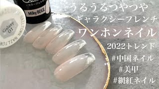 Seriaの『Milky BEIGE』がワンホンネイルにもってこい‼︎肌馴染みもよくちゅるんとさせたい方にぴったりです💅 [upl. by Ahsenrad]