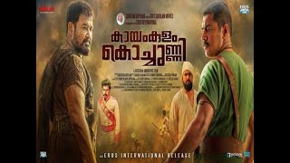 KAYAMKULAM KOCHUNNI  MALAYALAM MOVIE  TRAILER  2018 [upl. by Ailekahs]