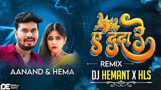 A Dada Re Cg Song  Dj Hemant X Hls  Cg Dj Song  Cg New Song  Cg Song Dj Remix [upl. by Noived111]