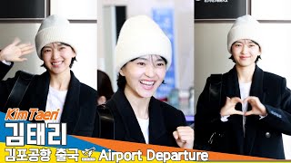 4K 김태리 정년이의 힘찬 화이팅 출국✈️KimTaeri Airport Departure 20241122 Newsen [upl. by Claybourne]