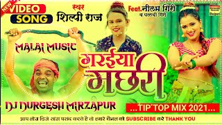 MaLai MuSic  गरईया मछरी  Garaiya Machhari Dj Song  Bhojpuri New Song 2021  Dj Chandani Music [upl. by Behah]