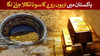 Gold worth billions of rupees being extracted in Pakistan  Rich Pakistan [upl. by Eima]