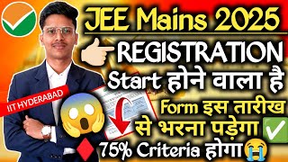 JEE Main 2025 Exam Date ✅ jee Main 2025 Registration Date  Jee Mains Application Form 2025  jee🔥 [upl. by Velick]