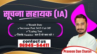 IA सूचना सहायक Result Update amp Increase Post 3415 Cut Off  IA Typing Test  By Praveen Sir [upl. by Eioj598]