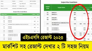 এইচএসসি রেজাল্ট দেখার নিয়ম ২০২৩  মার্কশিট সহ দেখুন  HSC Result 2023 Marksheet With Subject Number [upl. by Ennaeed]