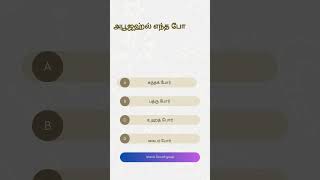 ஹதீஸ் கேள்வி Hadis quiz [upl. by Funda]