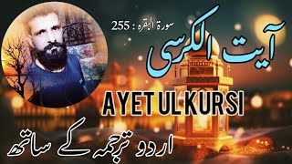 Ayetul Kursi With Urdu Translation  Ayet ul Kursi urdu tarjuma k sath  آیت الکرسی  Ayet Ul Kursi [upl. by Blackmore]