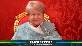 Александре Пахмутовой дали Героя Труда к 95летию [upl. by Alludba]