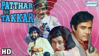 Patthar Se Takkar HD amp Eng Subs  Sanjeev Kumar Neeta Mehta  Best Hindi Full Movie [upl. by Lledo842]