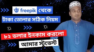 How to withdraw money from Freepik  Freepik Payment Withdrawal Process  Make Money Online Freepik [upl. by Onirefez]