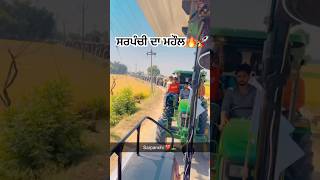 Sarpanchi da Mahol🔥Sode pind dso ki mahol aa frr trending viralvideo sarpanchi shortsfeed [upl. by Ainnek]