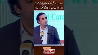 Bilawal Bhutto Exposed Court Conspiracies  PPP in Action Shorts [upl. by Urien830]