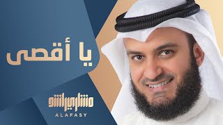 مشاري راشد العفاسي  يا أقصى  Mishari Alafasy Ya Aqsa [upl. by Aihsei]