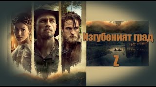 The Lost City Of Z  Featurette [upl. by Ahsyla]