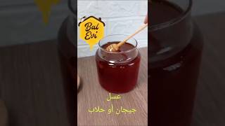 عسل جيجان أو حلاب من أشهر أنواع العسل السوري طعم خرافي كفالة عالية عسلجيجان عسلحلابعسلطرابزون [upl. by Afital]