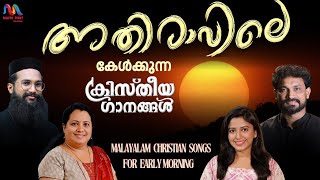 Morning Christian Devotional Songs  Malayalam  Morning Worship Songs  Match Point Faith [upl. by Lillywhite]