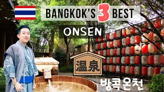 Bangkok has Onsen Top 3 Onsen Spas Compared Lets Relax  Panpuri  Yunomori [upl. by Naillimixam]