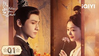 【Multi  FULL】EP01 Luo Yunxi meets Song Yi who can transform🤣  Follow your heart 颜心记  iQIYI [upl. by Volin]