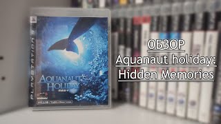 Обзор Aquanaut’s holiday Hidden Memories  Реально самая редкая игра на PS3 [upl. by Mariand85]