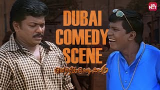 Vadivelu amp Parthibans Epic Comedy Scene  Vetri Kodi Kattu  Tamil Comedy Movie  Sun NXT [upl. by Eenor364]