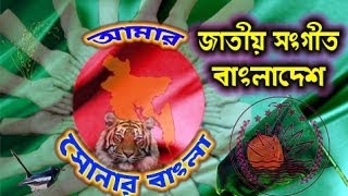 Bangladesh National Anthem  My golden Bengal আমার সোনার বাংলা Amar Shonar Bangla  HD HQ [upl. by Eecram443]