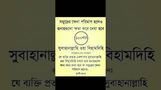 subhanallahi wa bihamdihiসুবহানাল্লাহি ওয়া বিহামদিহি [upl. by Germain]