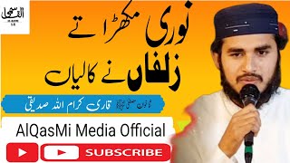 qari Ikram Ullah Siddiqui sb new naat New Kalam trending video pviralvideo alqasmimediaofficial [upl. by Giorgi]